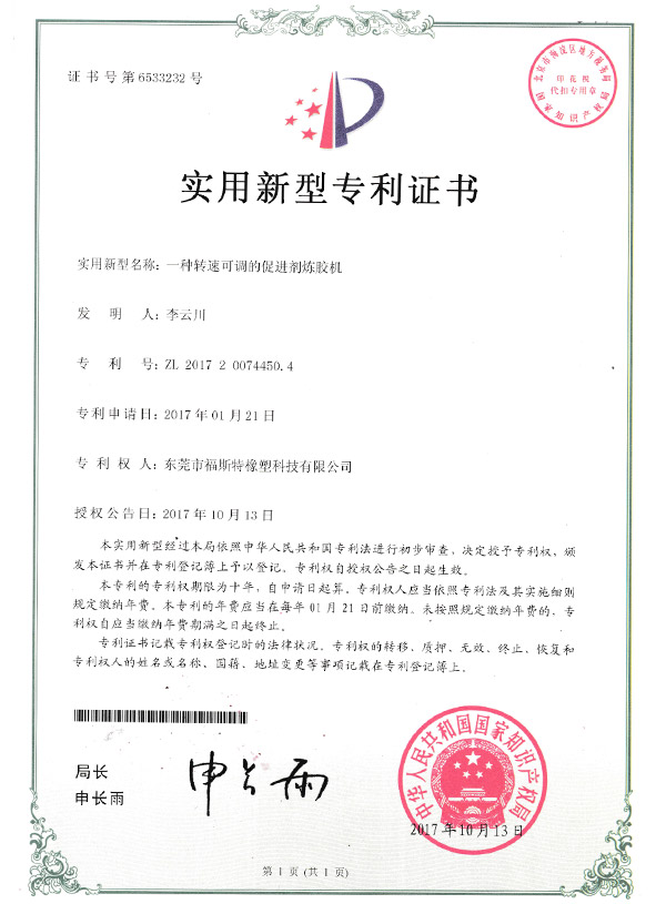 實(shí)用新型專利證書